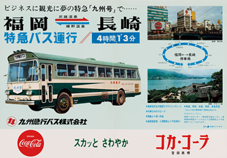 九州急行バスとコカ・コーラの当時の広告