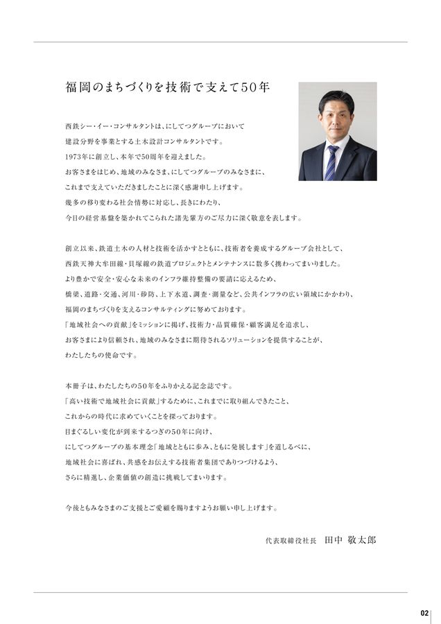 創立50周年記念誌